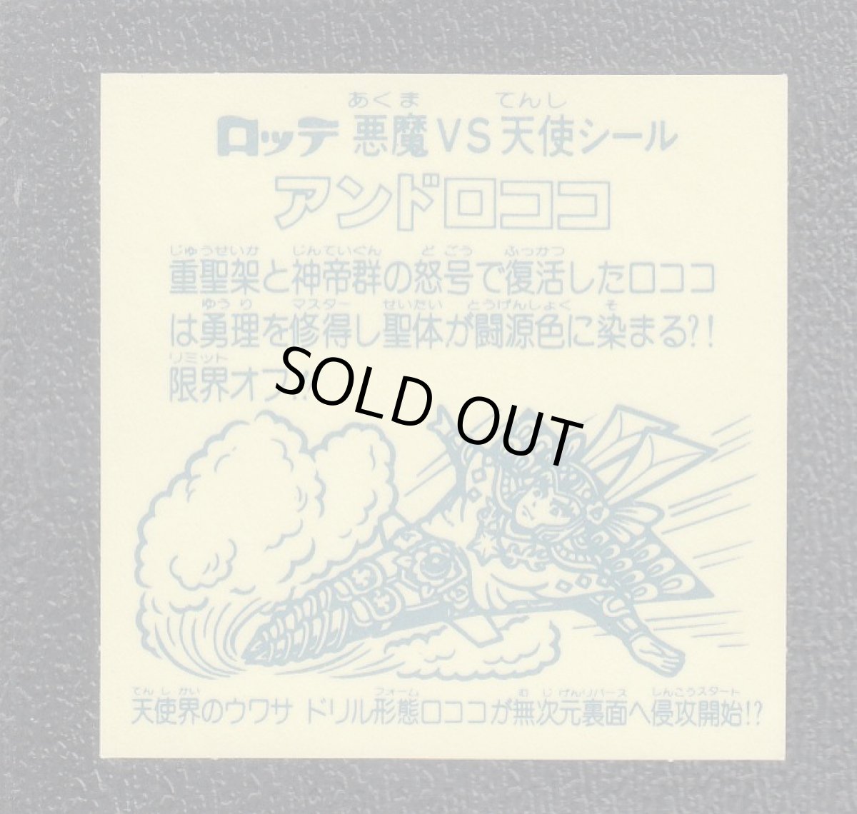 画像2: アンドロココ　状態【SS】 (2)