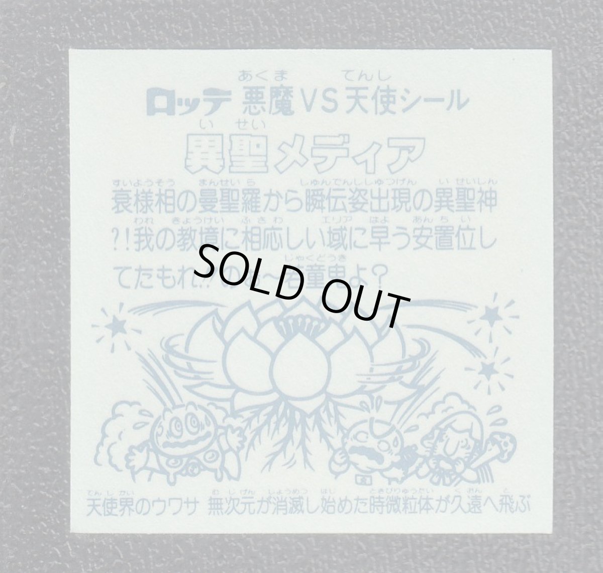 画像2: 異聖メディア　状態【SS】 (2)