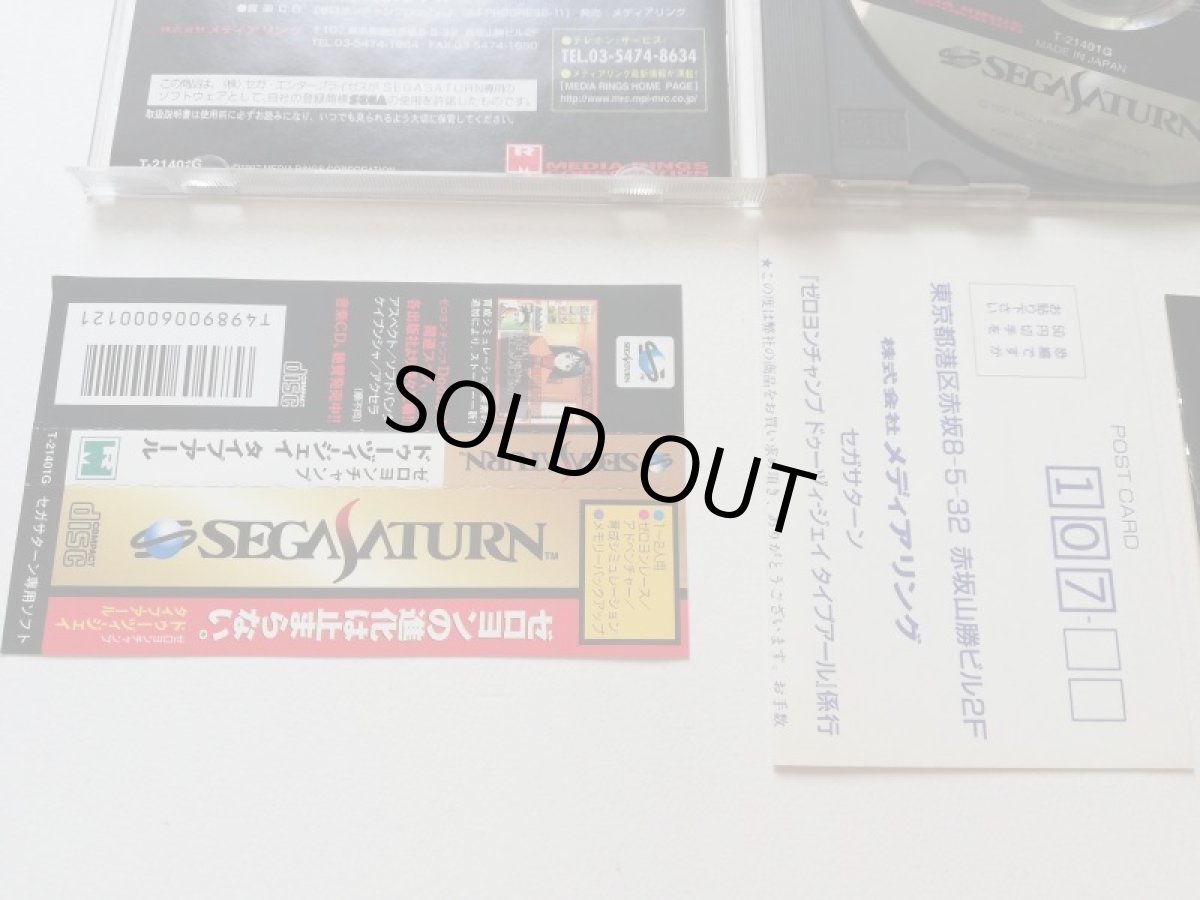 画像3: ゼロヨンチャンプ　DooZy Type-R　帯葉書シール箱説有　SSセガサターン　管理9N1 (3)