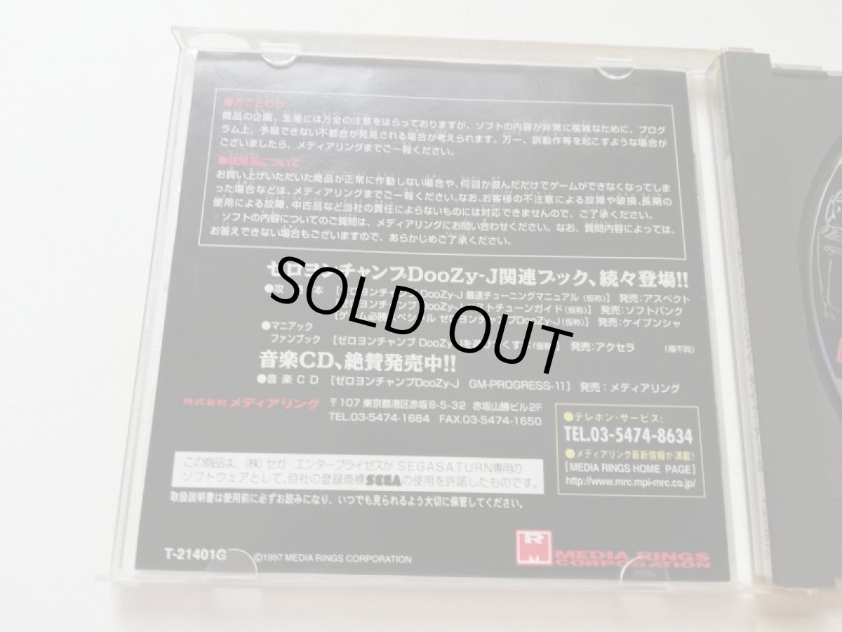 画像4: ゼロヨンチャンプ　DooZy Type-R　帯葉書シール箱説有　SSセガサターン　管理9N1 (4)
