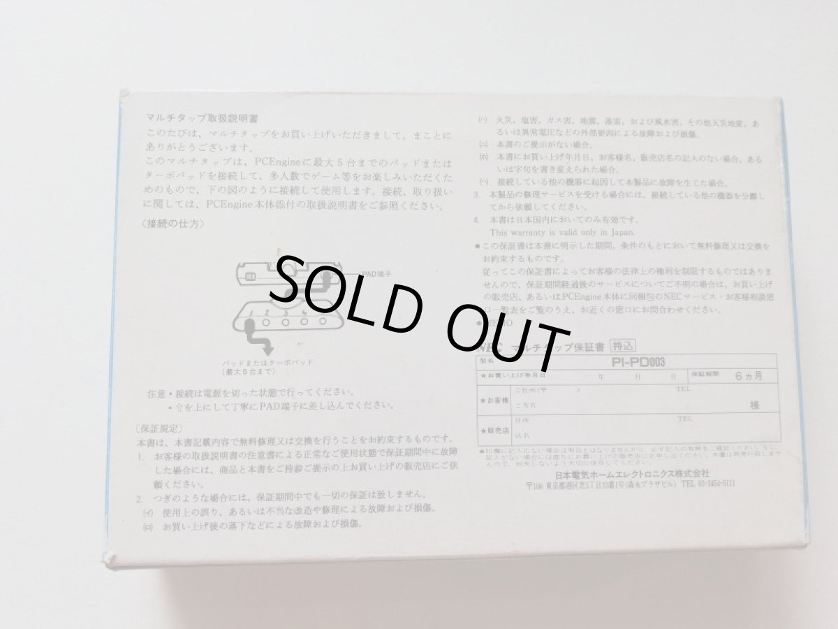 画像2: マルチタップ　箱有　PCエンジン　管理7m6 (2)