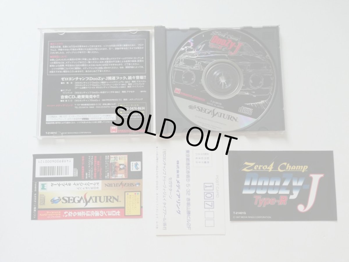 画像2: ゼロヨンチャンプ　DooZy Type-R　帯葉書シール箱説有　SSセガサターン　管理9N1 (2)