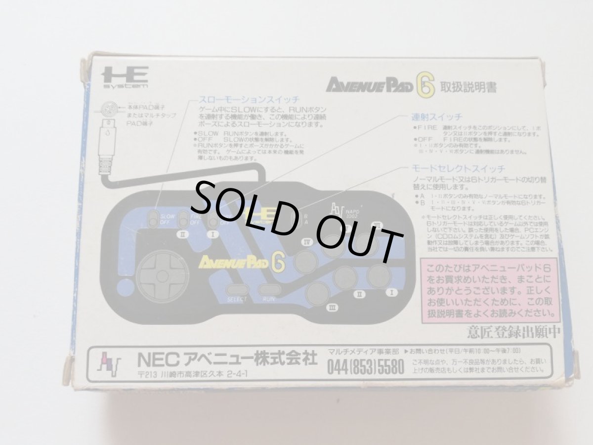 画像2: アベニューパッド6　箱有　PCエンジン　管理7m6 (2)