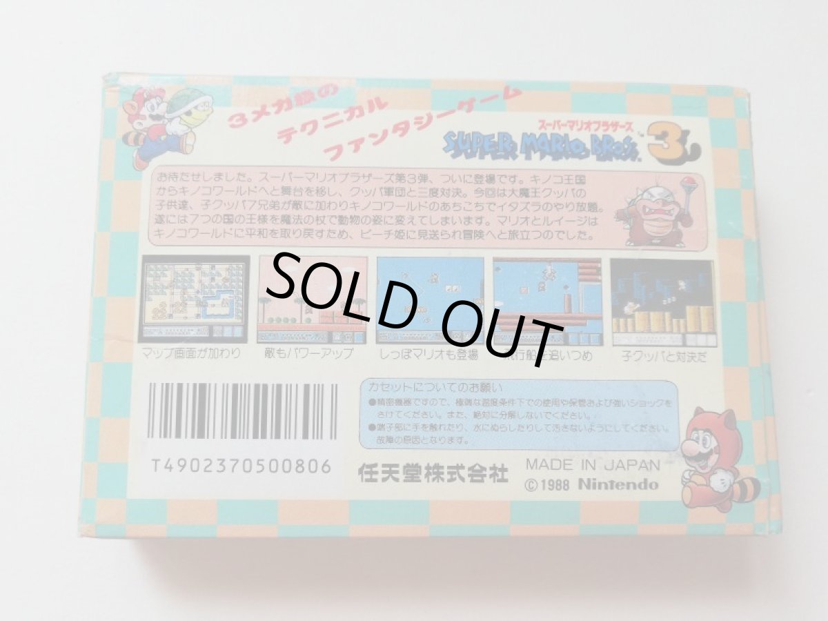 画像4: スーパーマリオブラザーズ3　新品未使用　FCファミコン　管理9m4 (4)