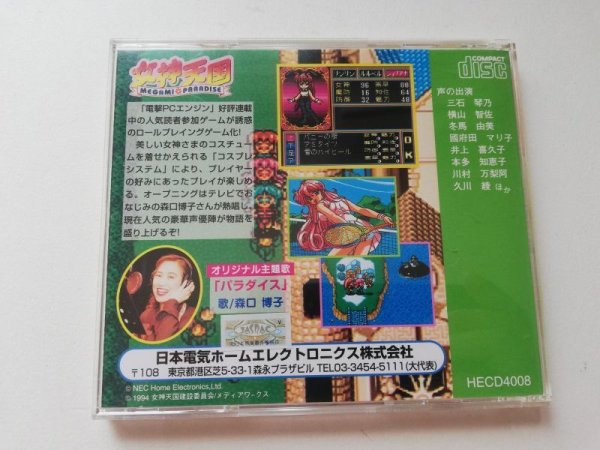 女神天国 箱説有 PCエンジン 管理7m5 - 遊戯屋