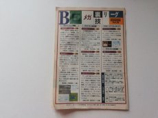 画像2: BEEP! メガドライブ 1991年10月号 付録　これは役に立つ　裏技リーグ　管理5m7 (2)