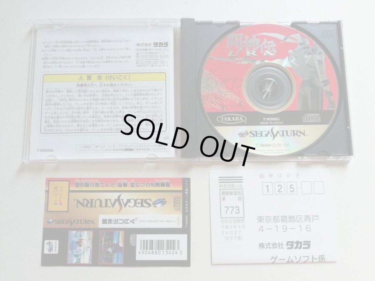 画像2: 闘神伝URA　帯葉書箱説有　SSセガサターン　管理9N7 (2)