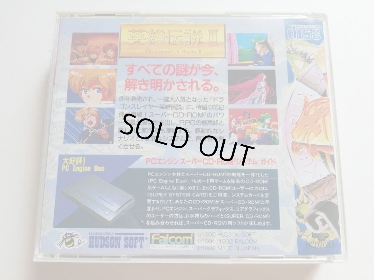 画像4: ドラゴンスレイヤー英雄伝説II　箱説有　PCエンジン　管理9N7 (4)