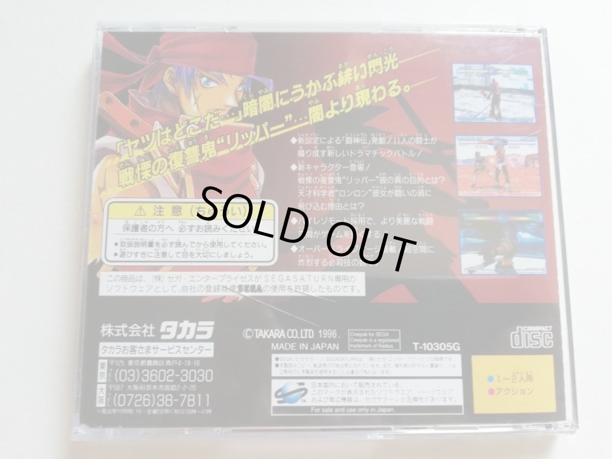 画像3: 闘神伝URA　帯葉書箱説有　SSセガサターン　管理9N7 (3)