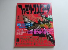 画像1: ファミリーコンピュータマガジン　1992・16　管理4h9 (1)