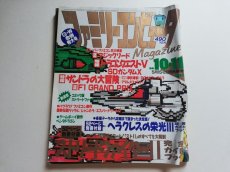 画像1: ファミリーコンピュータマガジン　1992・10.11　難あり　管理4h9 (1)