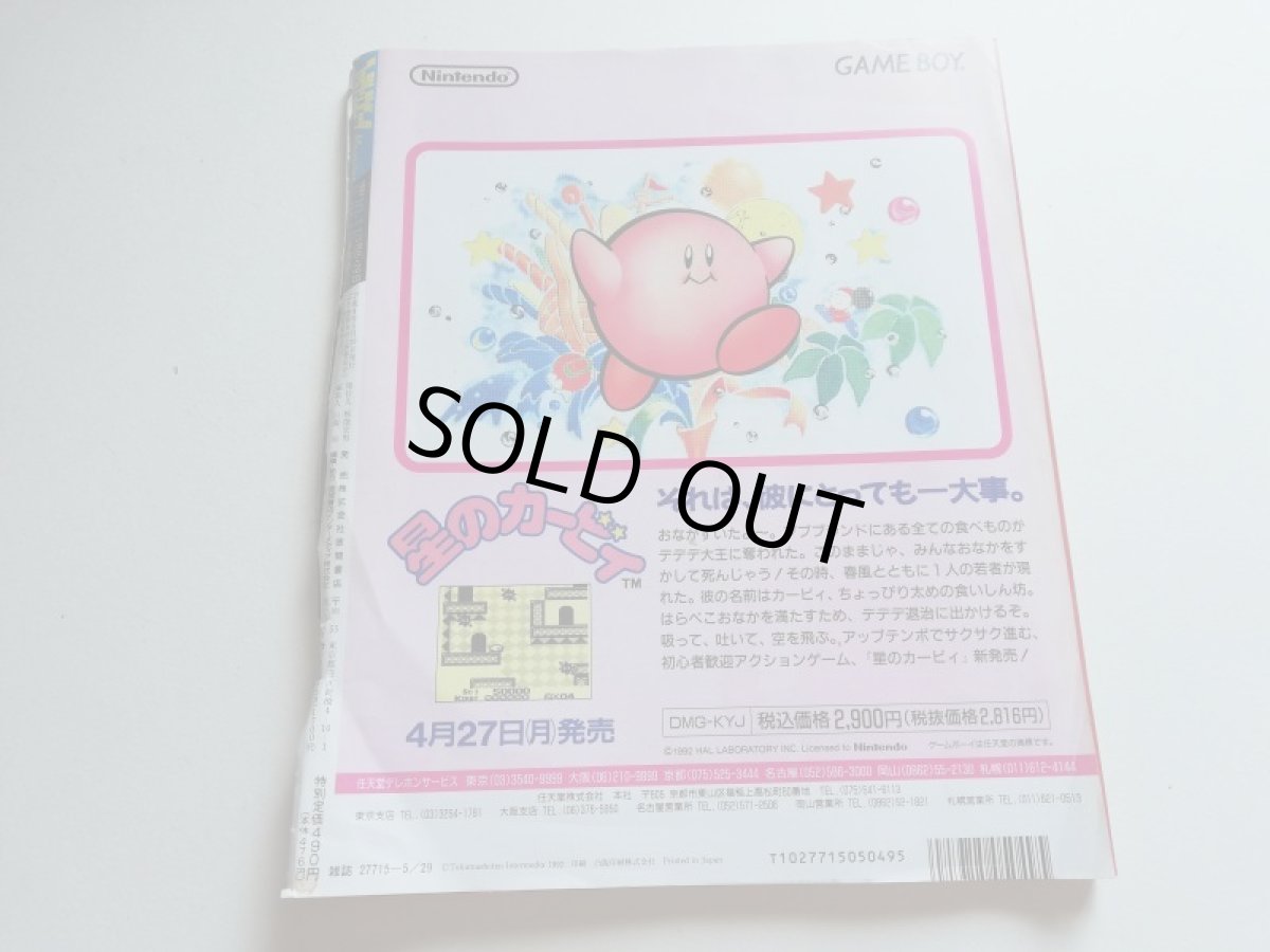 画像3: ファミリーコンピュータマガジン　1992・10.11　難あり　管理4h9 (3)