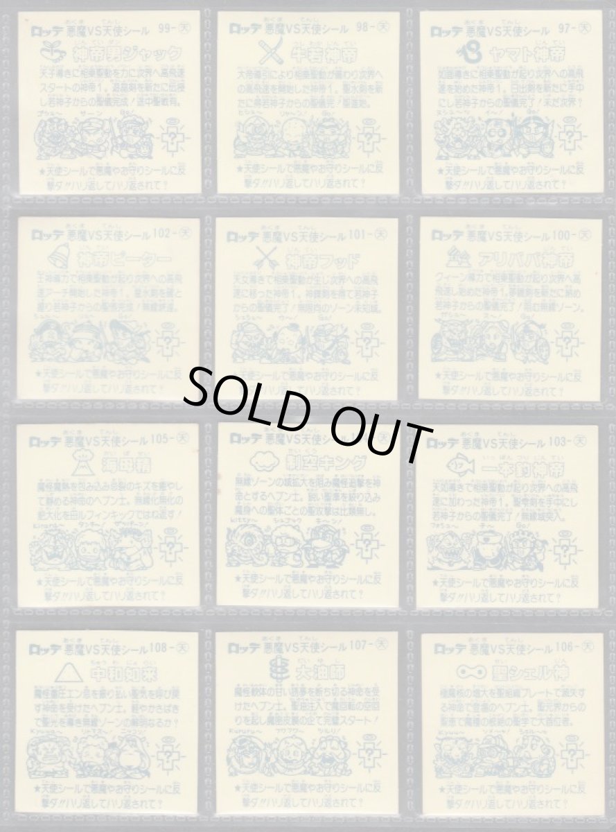 画像2: 9弾天使コンプ　アイス版　状態【Ｂ】 (2)