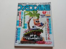 画像1: ファミコン通信　1995.8.11　管理4N9 (1)