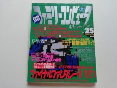 画像1: ファミリーコンピュータマガジン　1992・25　管理4N9 (1)