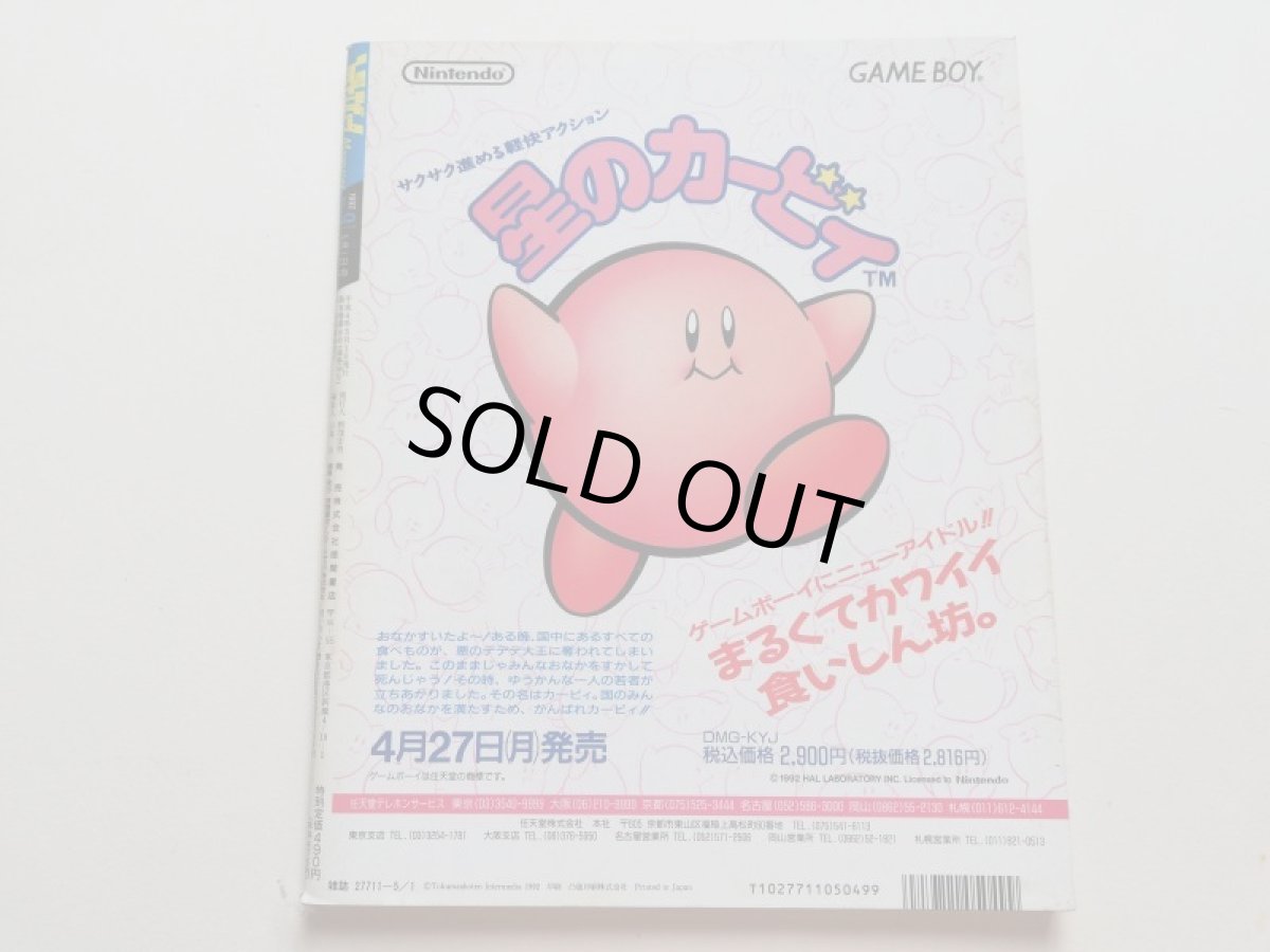 画像2: ファミリーコンピュータマガジン　1992・9　管理4N9 (2)