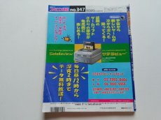 画像2: ファミコン通信　1995.8.11　管理4N9 (2)