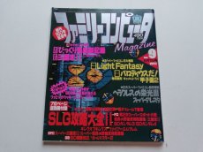 画像1: ファミリーコンピュータマガジン　1992・9　管理4N9 (1)