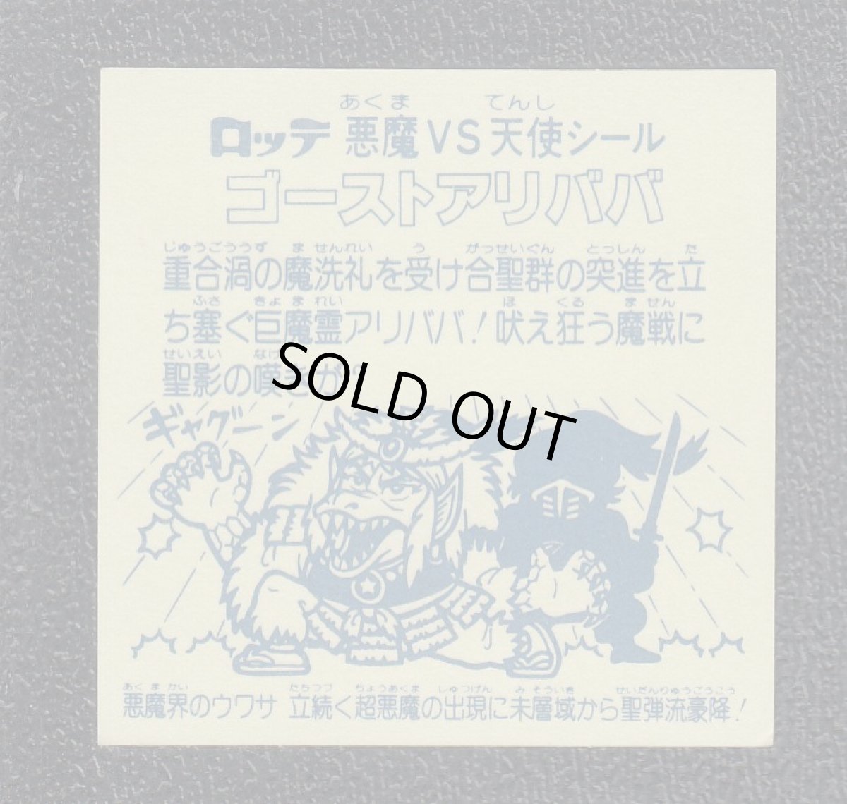 画像2: ゴーストアリババ　状態【A】No.5 (2)