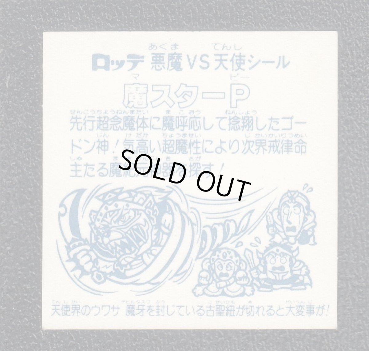 画像2: 魔スターP　状態【A】No.1 (2)