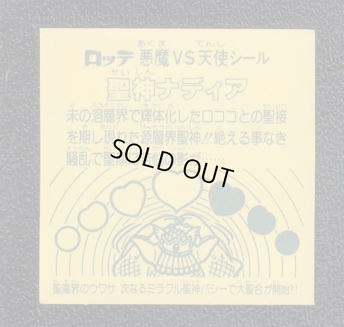 画像2: 聖神ナディア　状態【B】No.2 (2)