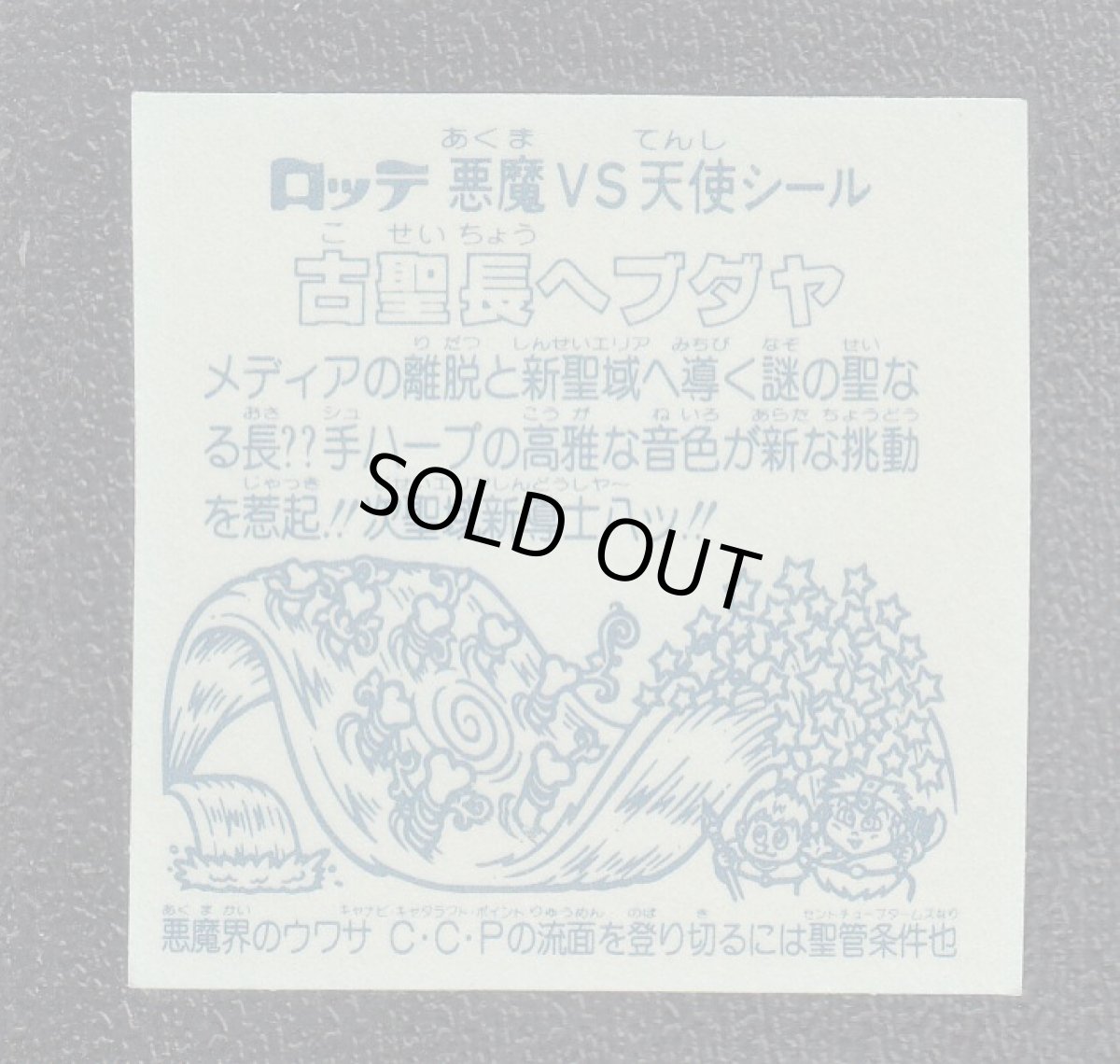 画像2: 古聖長ヘブダヤ　状態【A】No.3 (2)