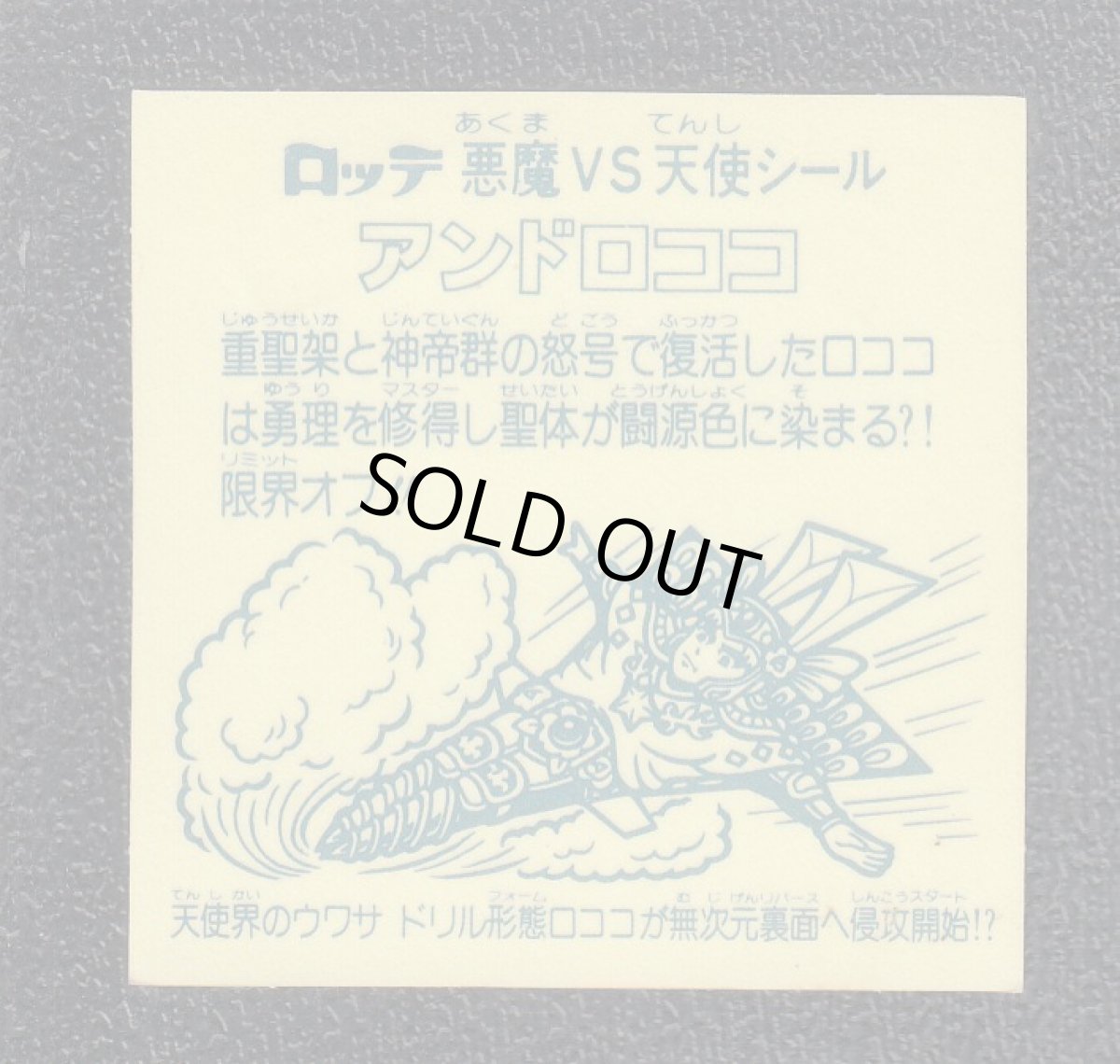 画像2: アンドロココ　状態【A】No.6 (2)