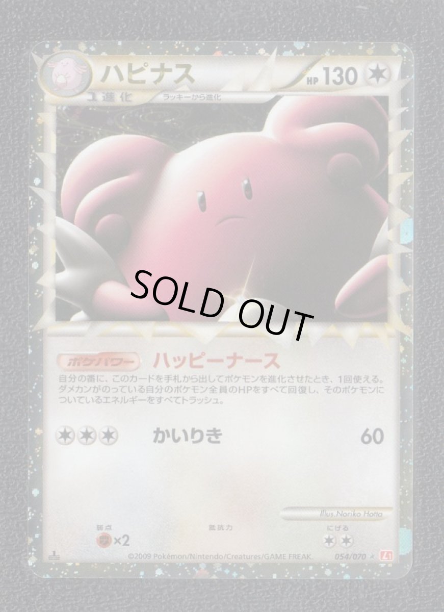画像1: ハピナス　状態【A】　ポケモンカード (1)