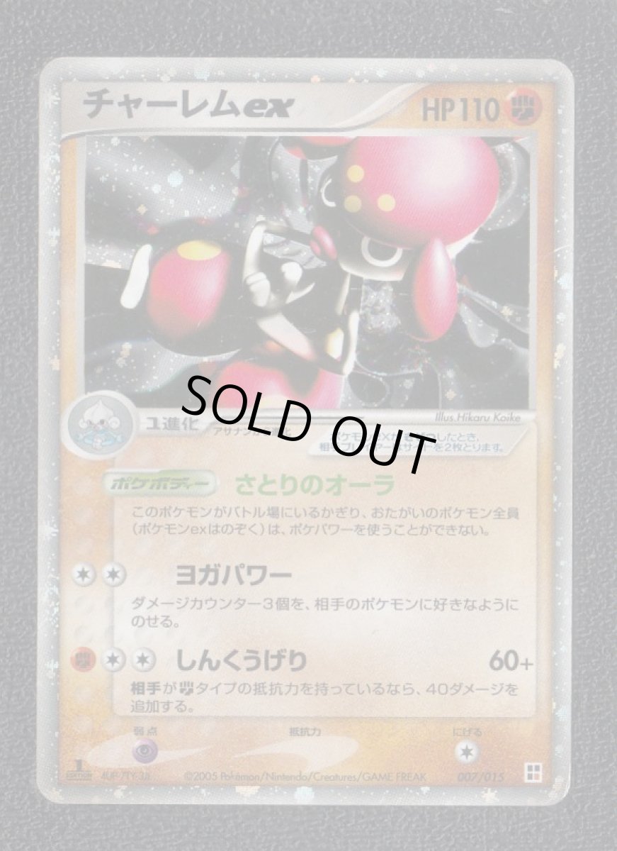 画像1: チャーレムex　状態【B】　ポケモンカード (1)