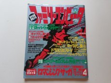 画像1: ファミリーコンピュータマガジン　1992・7　管理4N9 (1)
