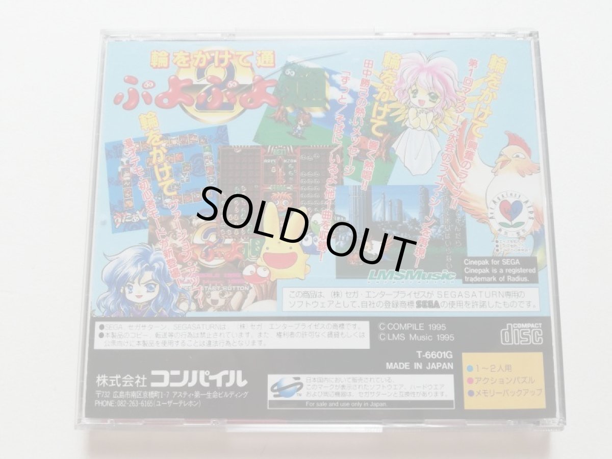 画像3: ぷよぷよ通　帯箱説有　SSセガサターン　管理4N3 (3)