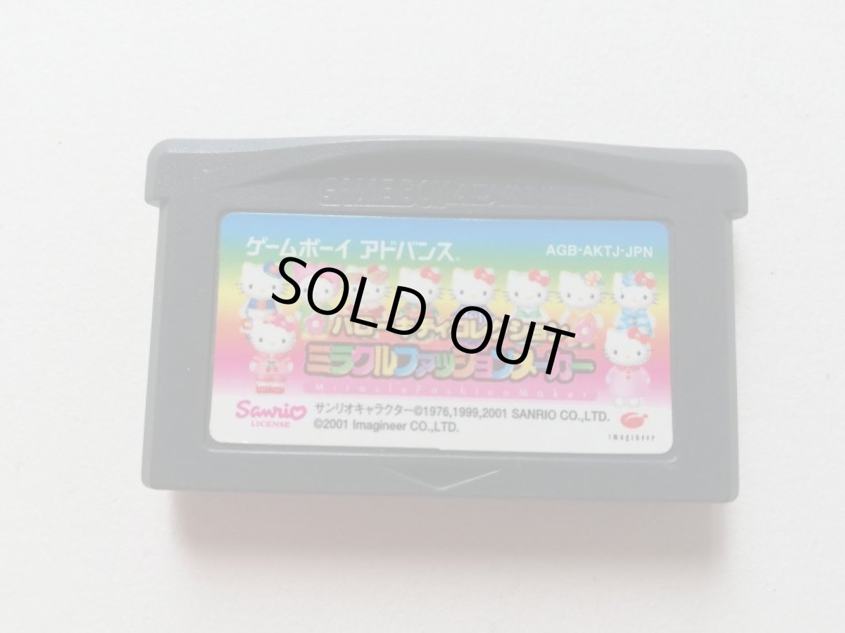 画像1: ハローキティコレクション ミラクルファッションメーカー　箱説無　GBAアドバンス	　管理1-2 (1)