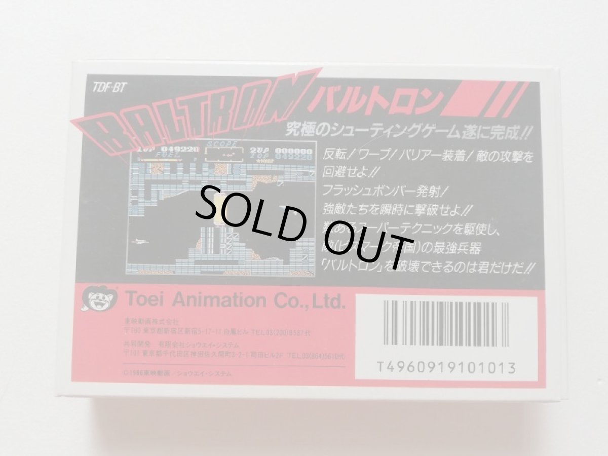 画像3: バルトロン　新品未使用　FCファミコン　管理4N6 (3)