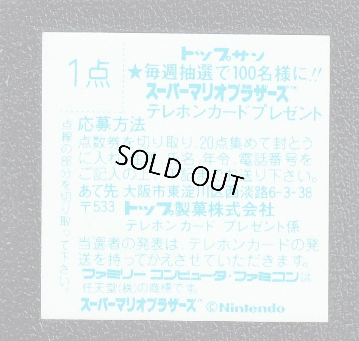 画像2: ゲッソー　スーパーマリオブラザーズ　トップサン　シール (2)