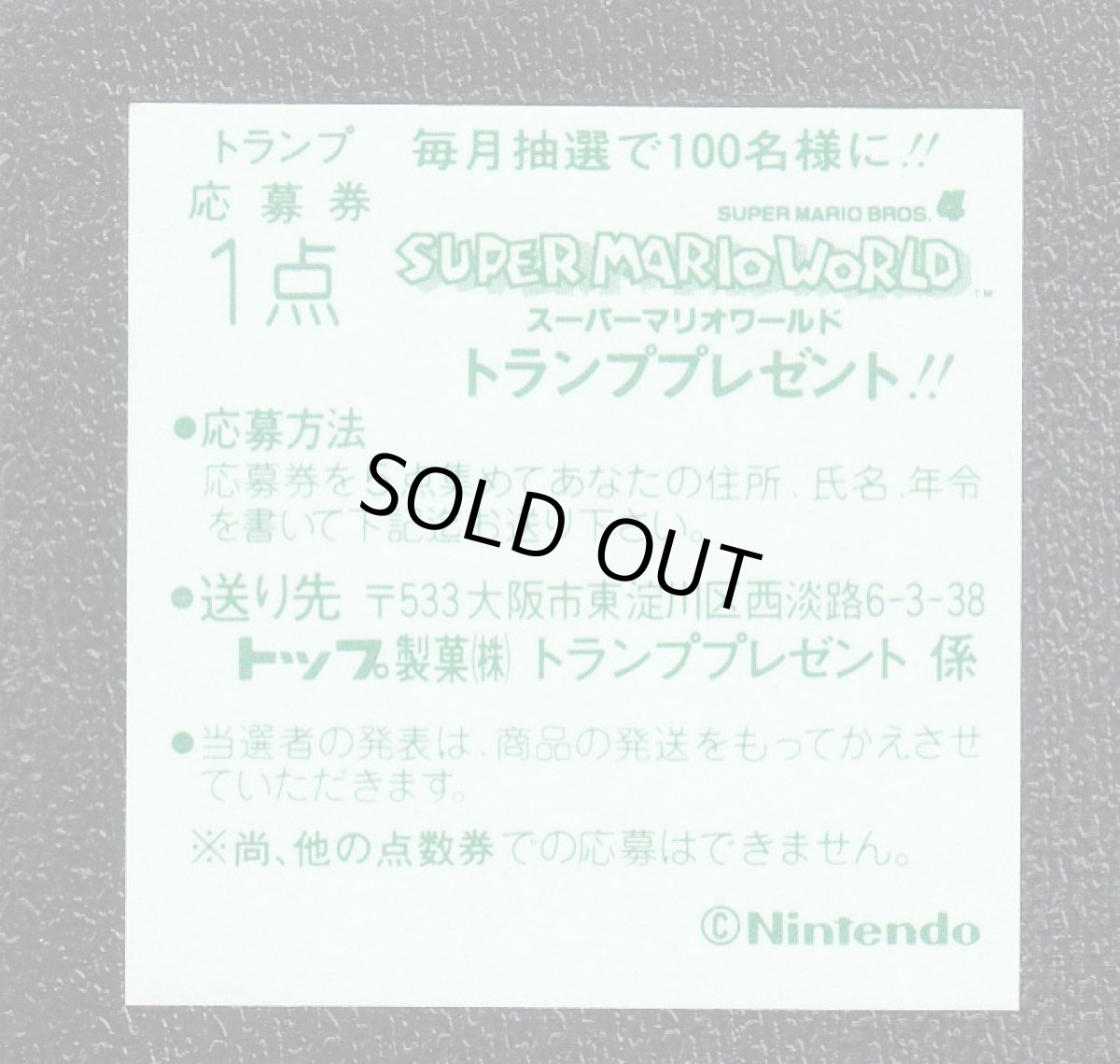 画像2: フィッシュボーン　スーパーマリオワールド　トップ製菓　シール (2)