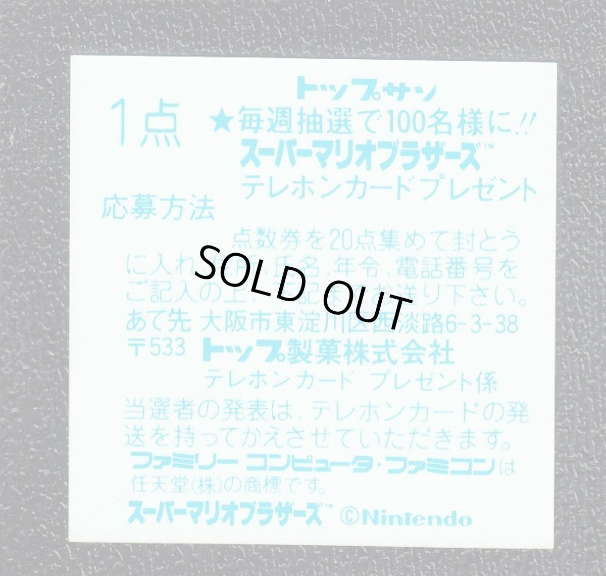 画像2: パイポ　スーパーマリオブラザーズ　トップサン　シール (2)