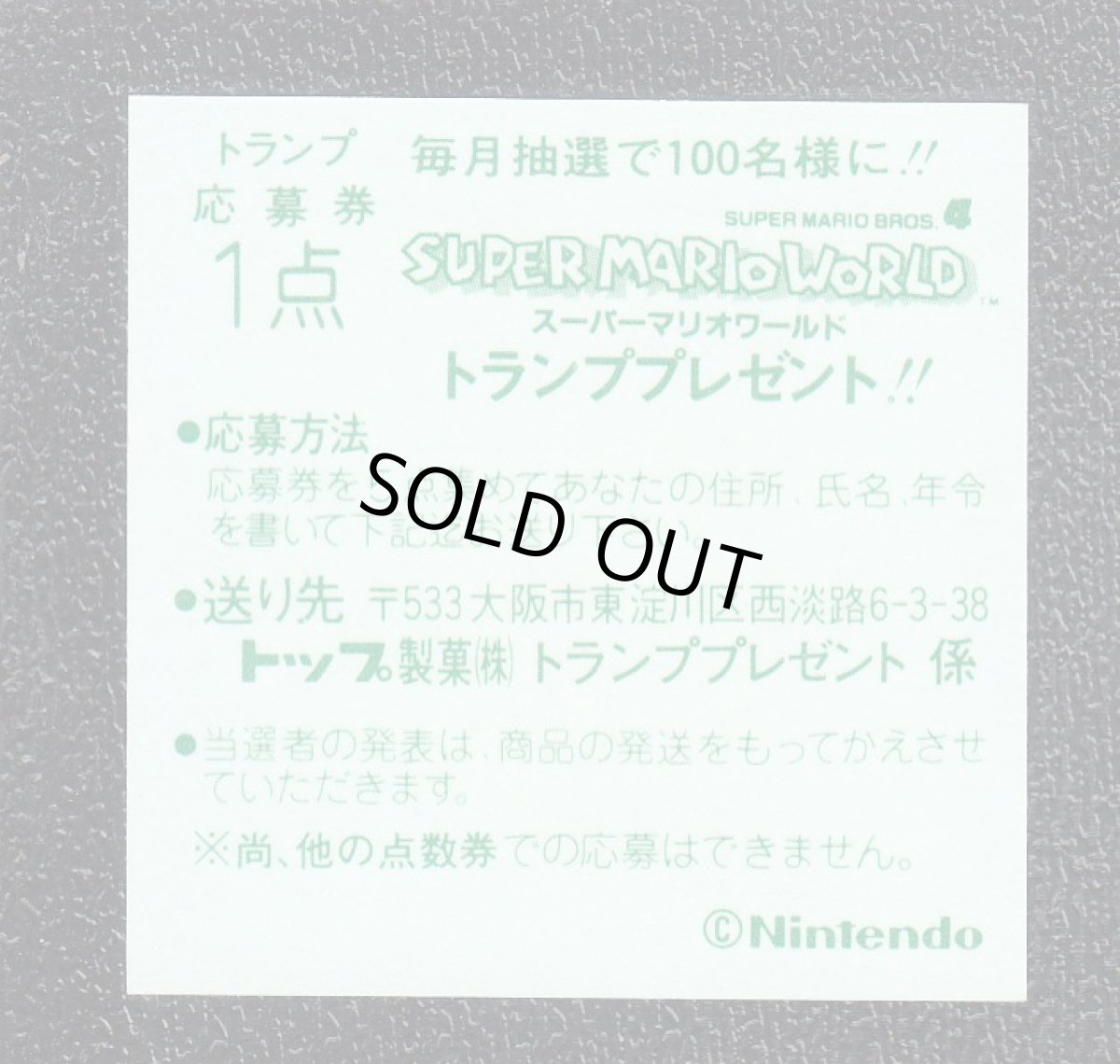 画像2: マントマリオ　スーパーマリオワールド　トップ製菓　シール (2)