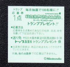 画像2: マントマリオ　スーパーマリオワールド　トップ製菓　シール (2)