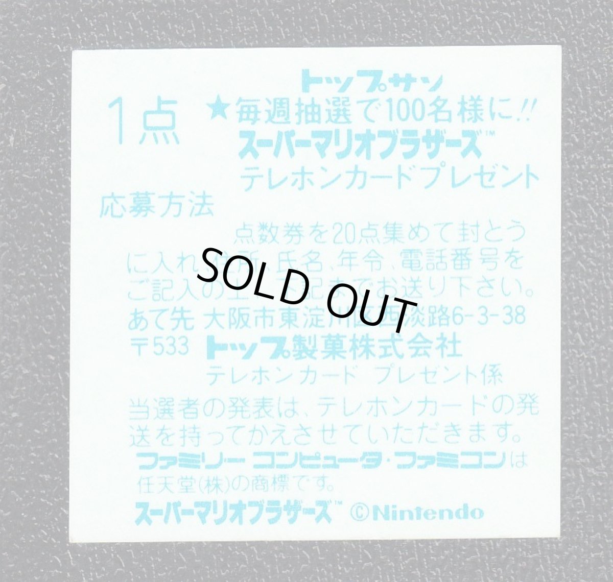 画像2: ジュゲム　スーパーマリオブラザーズ　トップサン　シール (2)