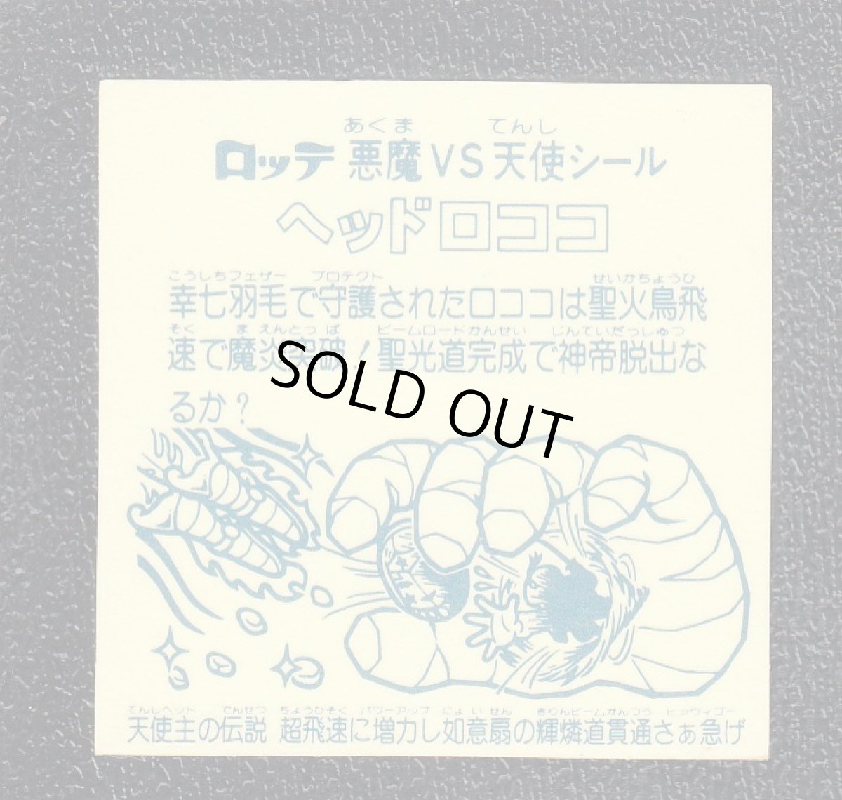 画像2: ヘッドロココ　超飛速　アイス版　状態【B】 (2)