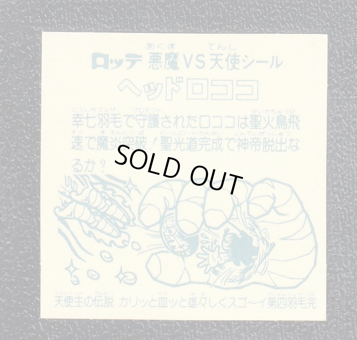 画像2: ヘッドロココ　カリッ　アイス版　状態【B】 (2)