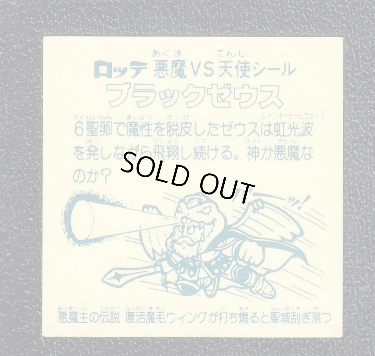 画像2: ブラックゼウス　復活魔毛　アイス版　状態【B】 (2)