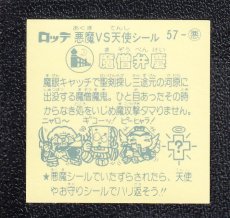 画像2: 魔僧弁慶　状態【SS】 (2)
