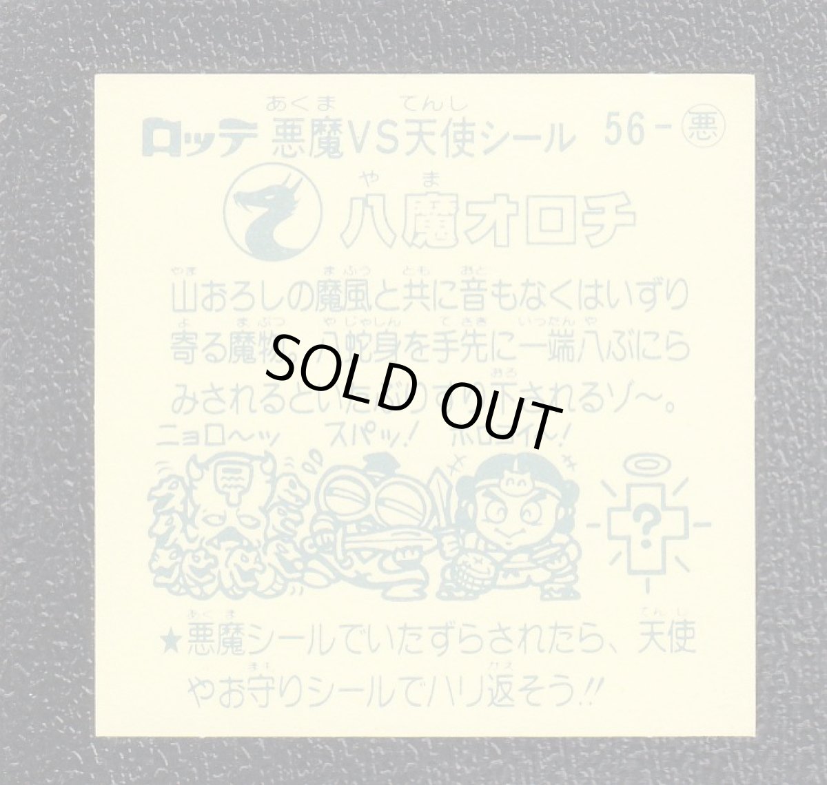 画像2: 八魔オロチ　状態【SS】 (2)