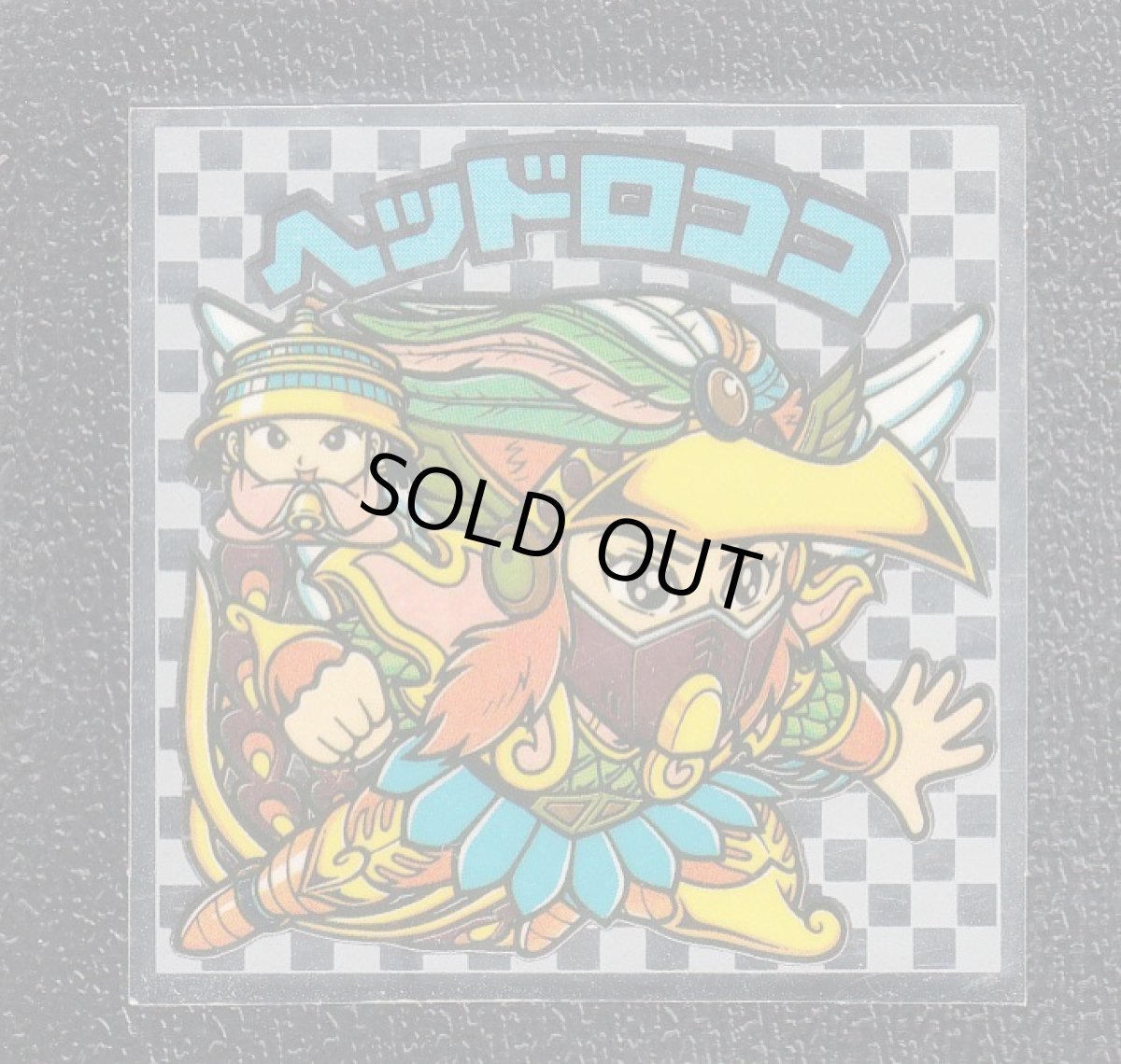 画像1: ヘッドロココ　聖体守　アイス版　状態【B】 (1)