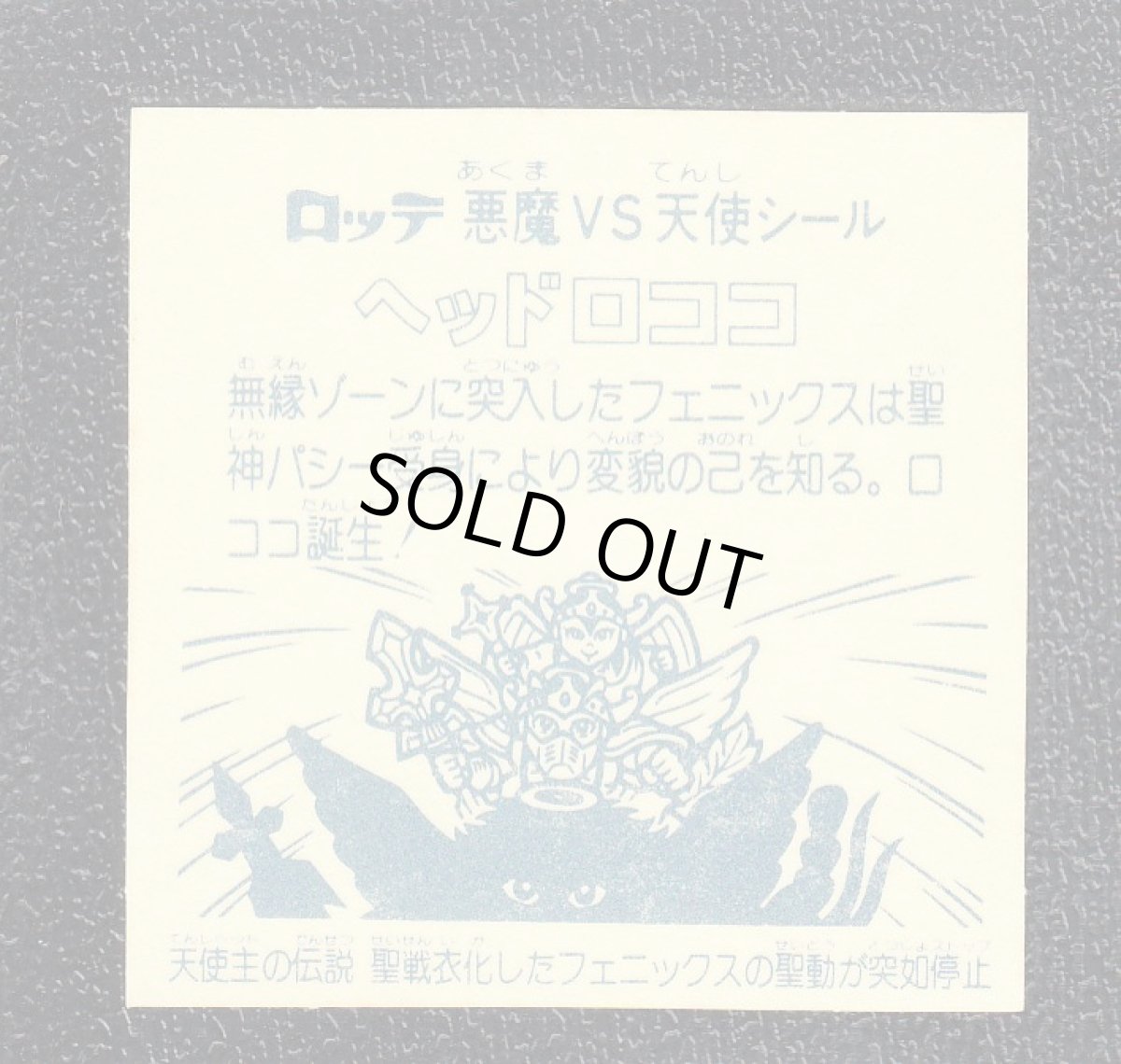 画像2: ヘッドロココ　聖戦衣　アイス版　状態【B】 (2)