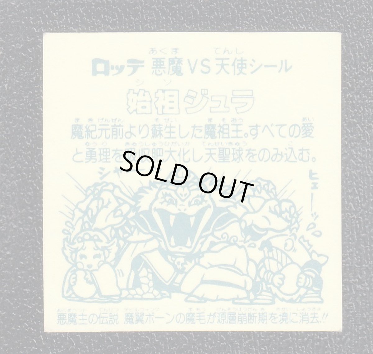 画像2: 始祖ジュラ　魔翼ボーン　アイス版　状態【B】 (2)