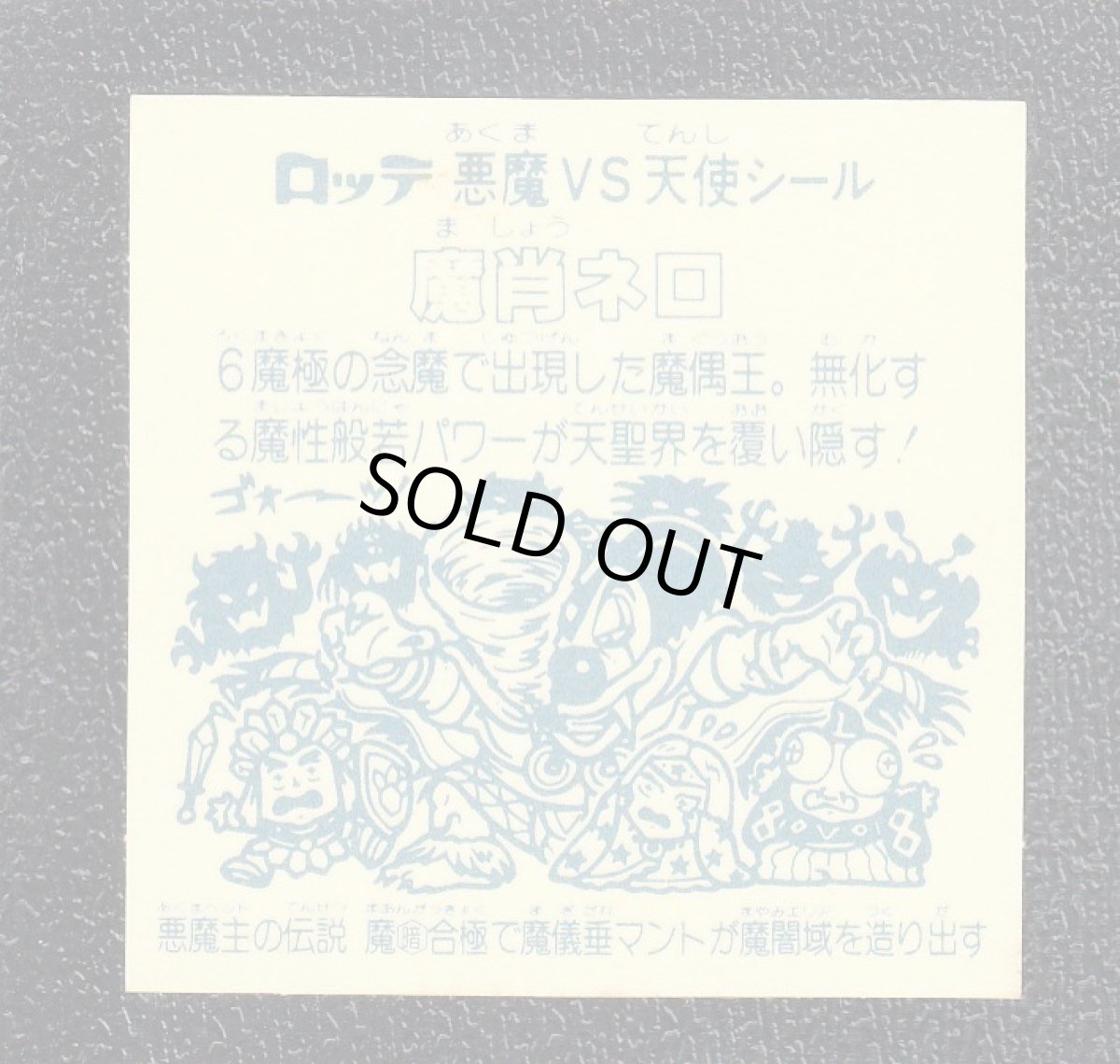 画像2: 魔肖ネロ　魔暗　アイス版　状態【B】 (2)