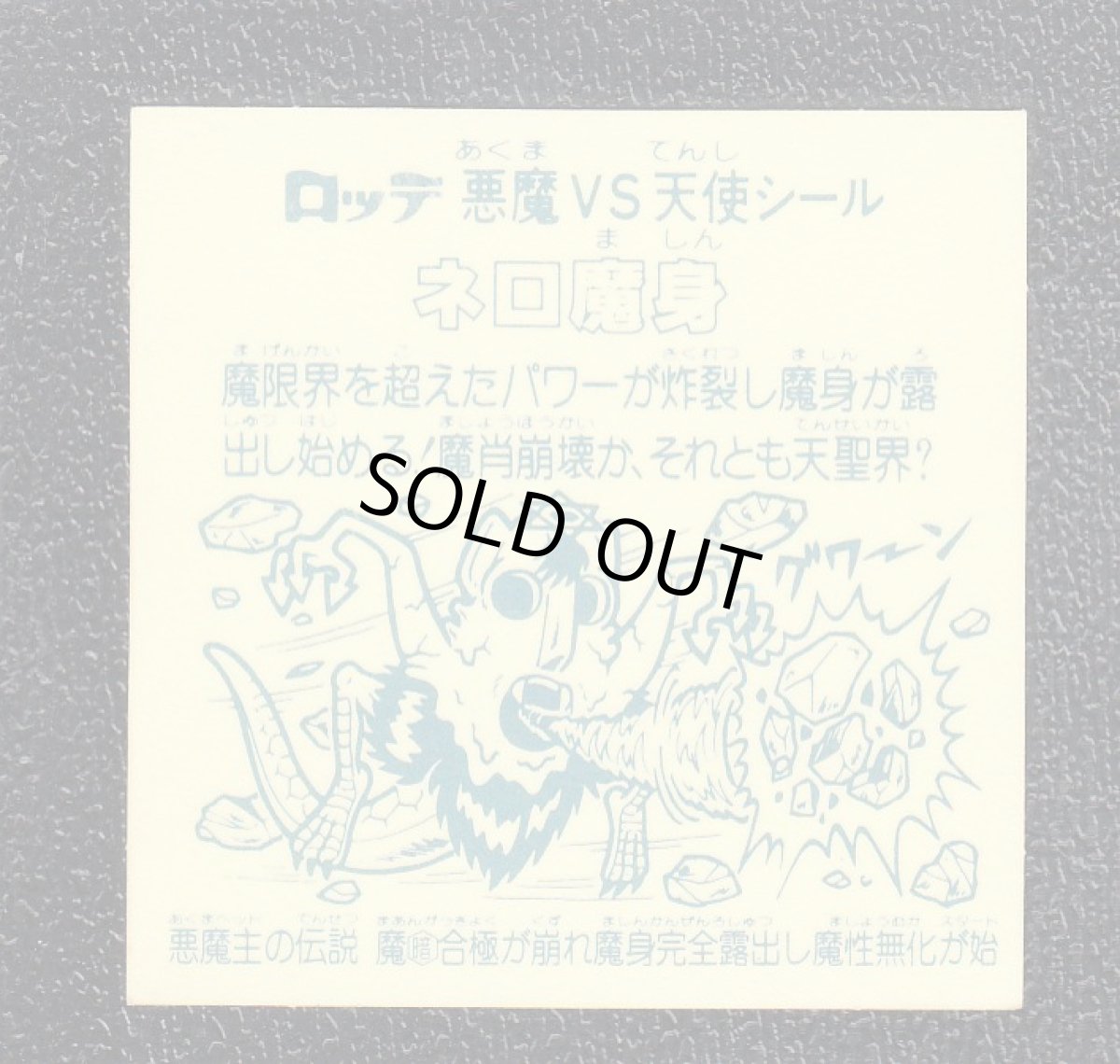 画像2: ネロ魔身　魔暗　アイス版　状態【B】 (2)