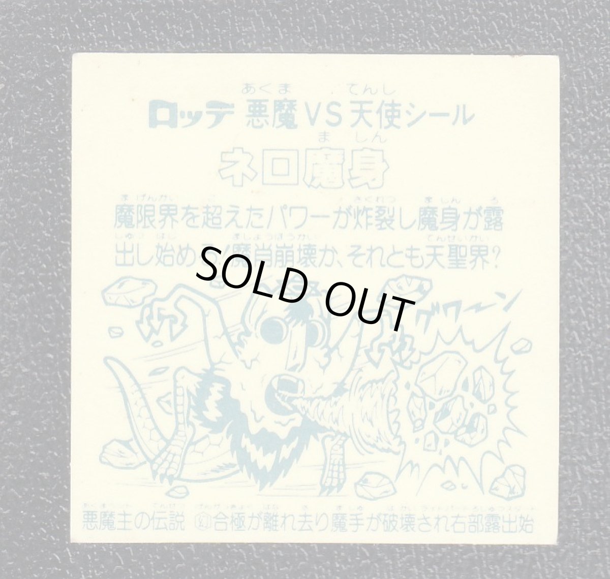 画像2: ネロ魔身　幻合極　アイス版　状態【B】 (2)